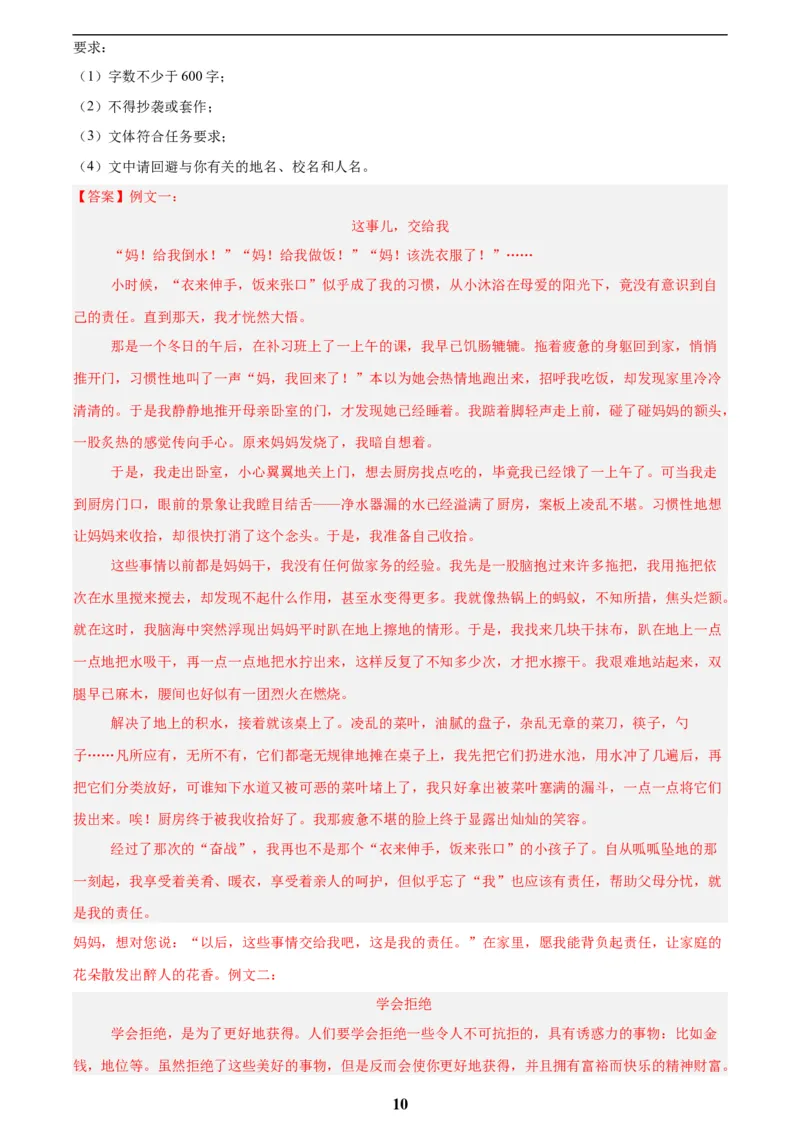专题28选题作文(解析版)_2023-2025《3年中考1年模拟真题分类汇编》语文