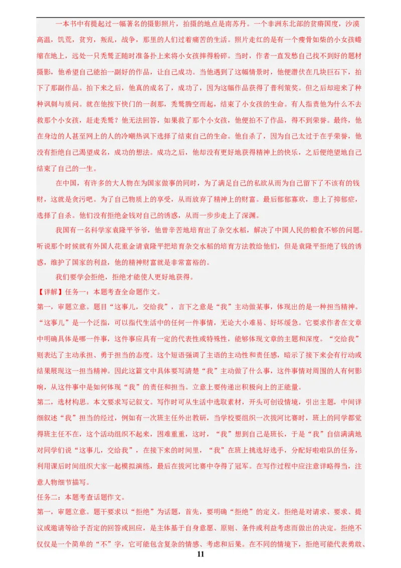 专题28选题作文(解析版)_2023-2025《3年中考1年模拟真题分类汇编》语文