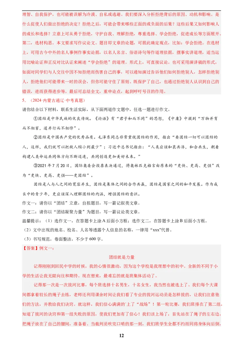 专题28选题作文(解析版)_2023-2025《3年中考1年模拟真题分类汇编》语文