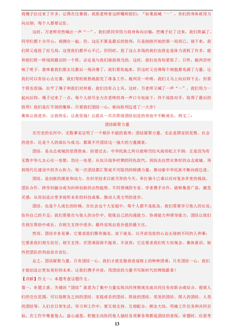 专题28选题作文(解析版)_2023-2025《3年中考1年模拟真题分类汇编》语文