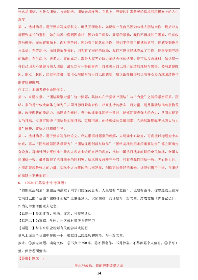 专题28选题作文(解析版)_2023-2025《3年中考1年模拟真题分类汇编》语文