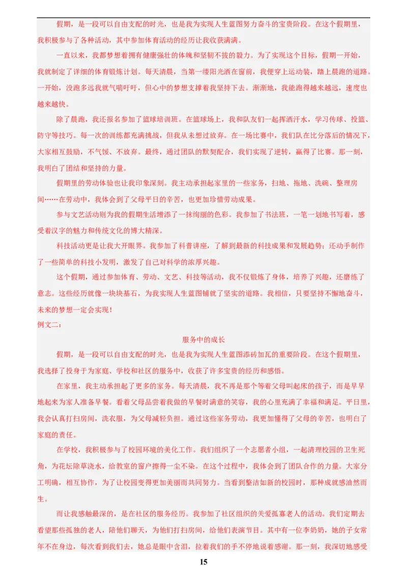 专题28选题作文(解析版)_2023-2025《3年中考1年模拟真题分类汇编》语文