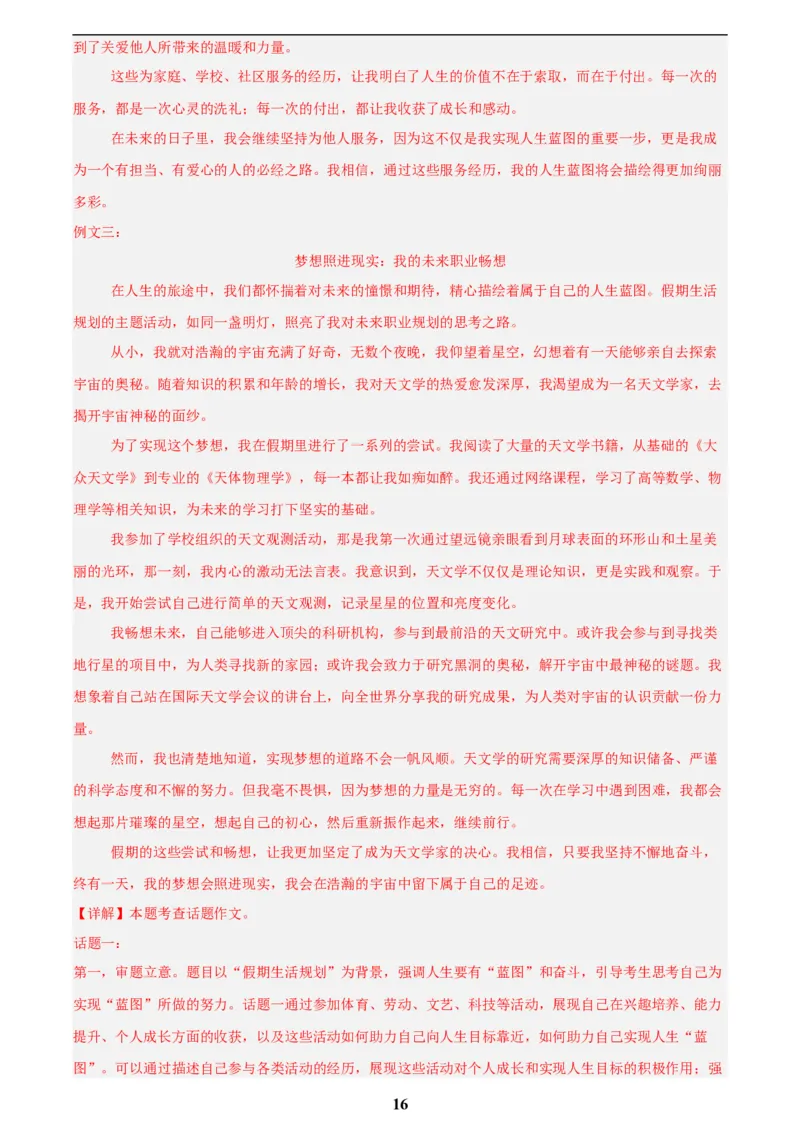 专题28选题作文(解析版)_2023-2025《3年中考1年模拟真题分类汇编》语文