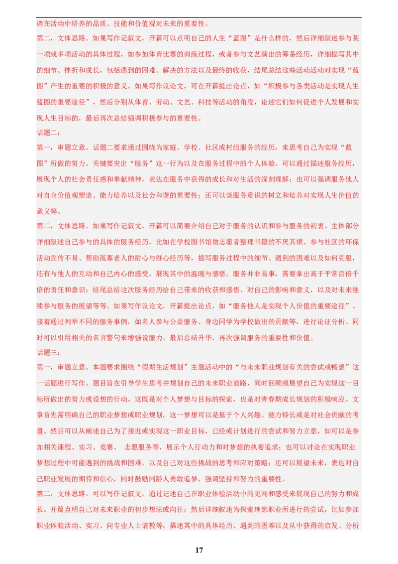 专题28选题作文(解析版)_2023-2025《3年中考1年模拟真题分类汇编》语文