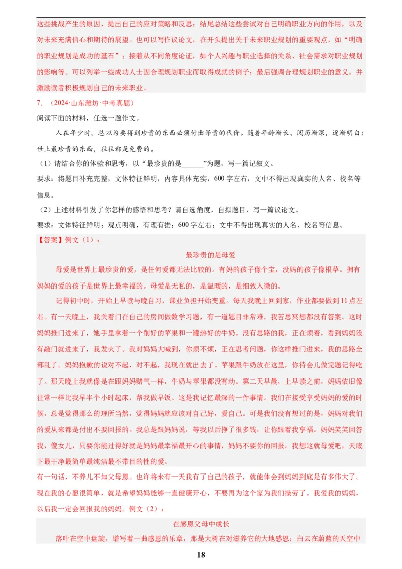 专题28选题作文(解析版)_2023-2025《3年中考1年模拟真题分类汇编》语文