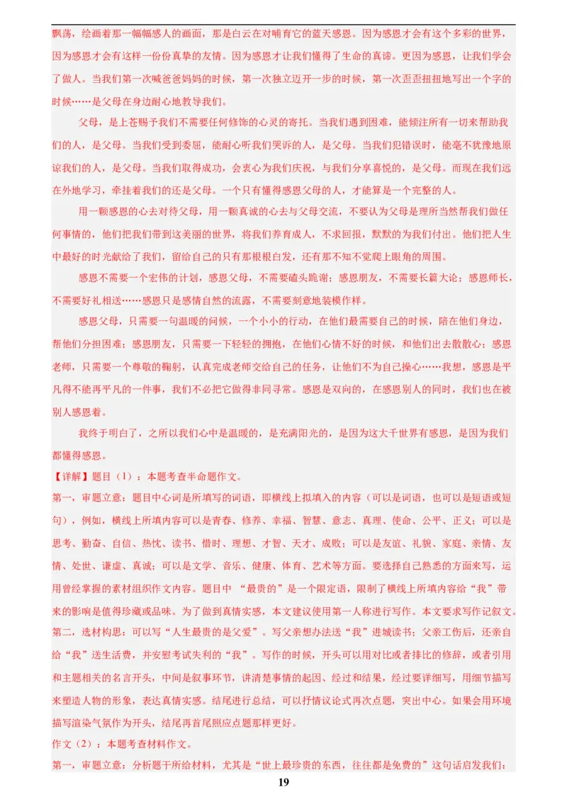 专题28选题作文(解析版)_2023-2025《3年中考1年模拟真题分类汇编》语文