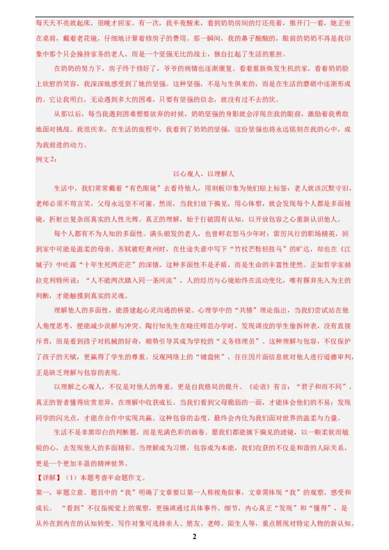 专题28选题作文(解析版)_2023-2025《3年中考1年模拟真题分类汇编》语文