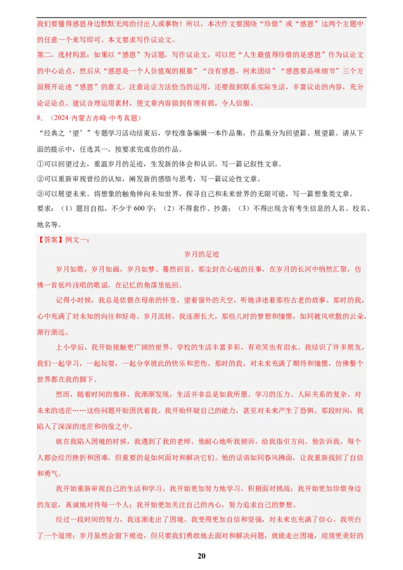 专题28选题作文(解析版)_2023-2025《3年中考1年模拟真题分类汇编》语文