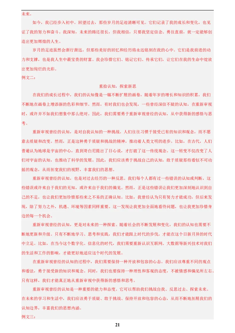 专题28选题作文(解析版)_2023-2025《3年中考1年模拟真题分类汇编》语文