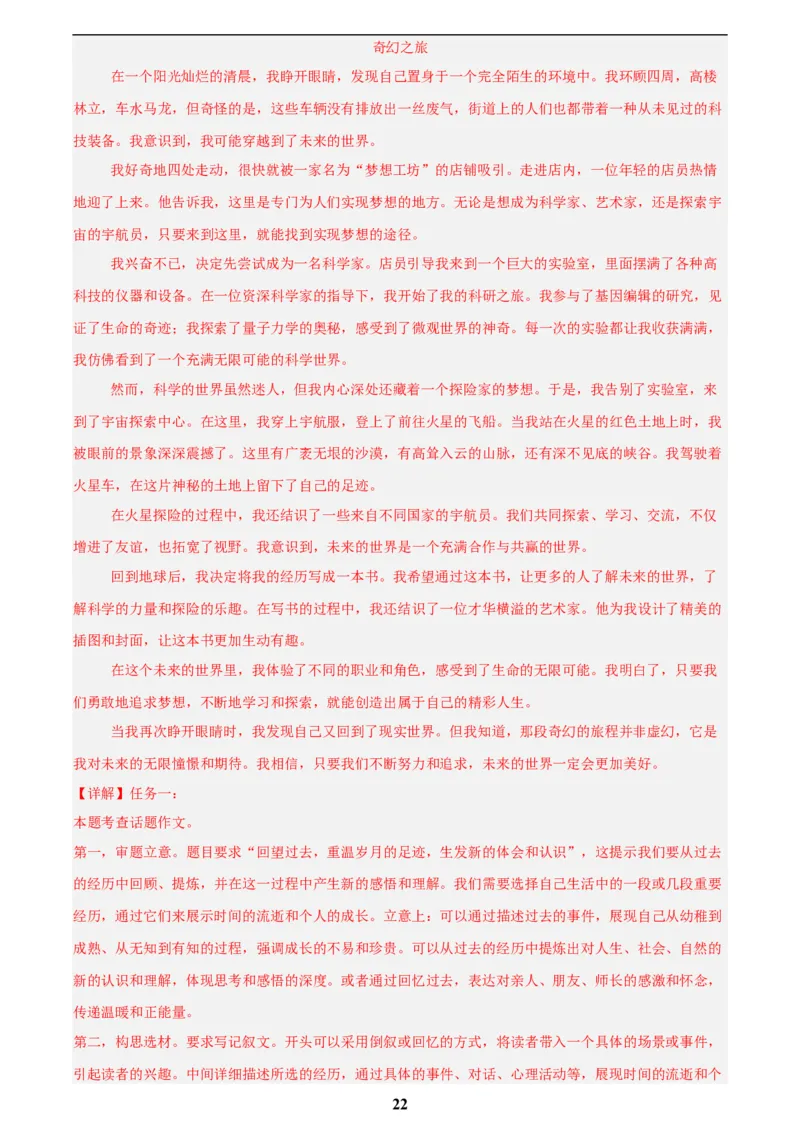 专题28选题作文(解析版)_2023-2025《3年中考1年模拟真题分类汇编》语文