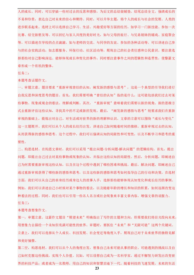 专题28选题作文(解析版)_2023-2025《3年中考1年模拟真题分类汇编》语文