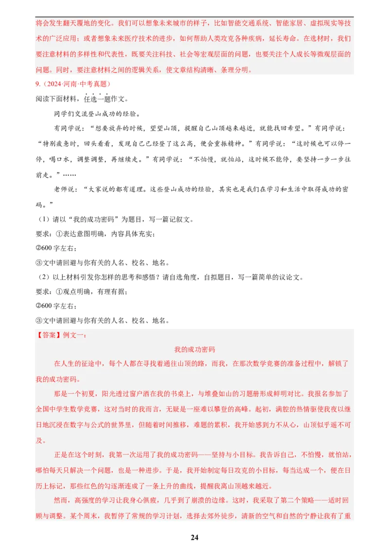 专题28选题作文(解析版)_2023-2025《3年中考1年模拟真题分类汇编》语文