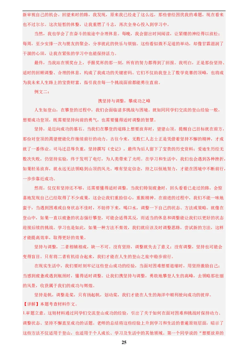 专题28选题作文(解析版)_2023-2025《3年中考1年模拟真题分类汇编》语文