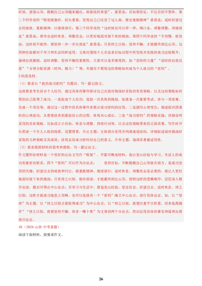 专题28选题作文(解析版)_2023-2025《3年中考1年模拟真题分类汇编》语文