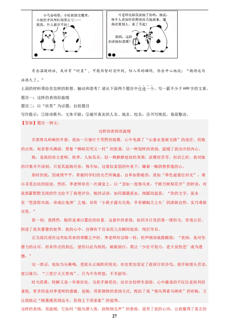 专题28选题作文(解析版)_2023-2025《3年中考1年模拟真题分类汇编》语文