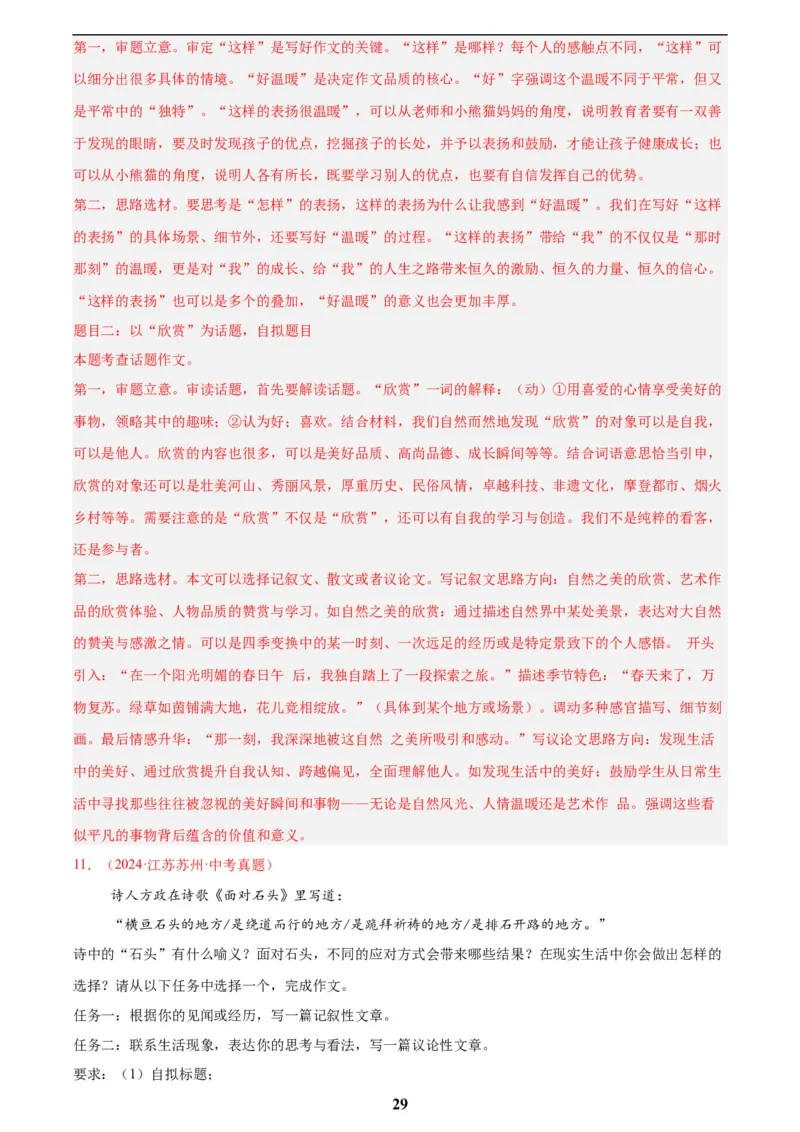 专题28选题作文(解析版)_2023-2025《3年中考1年模拟真题分类汇编》语文