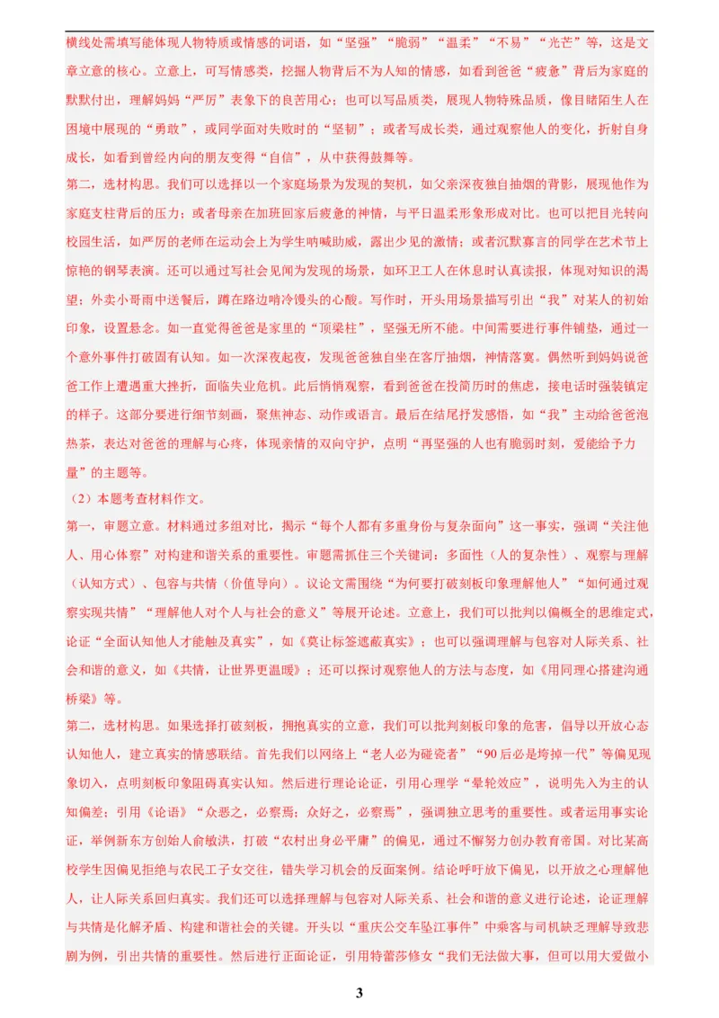 专题28选题作文(解析版)_2023-2025《3年中考1年模拟真题分类汇编》语文