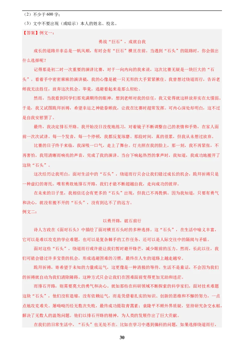 专题28选题作文(解析版)_2023-2025《3年中考1年模拟真题分类汇编》语文