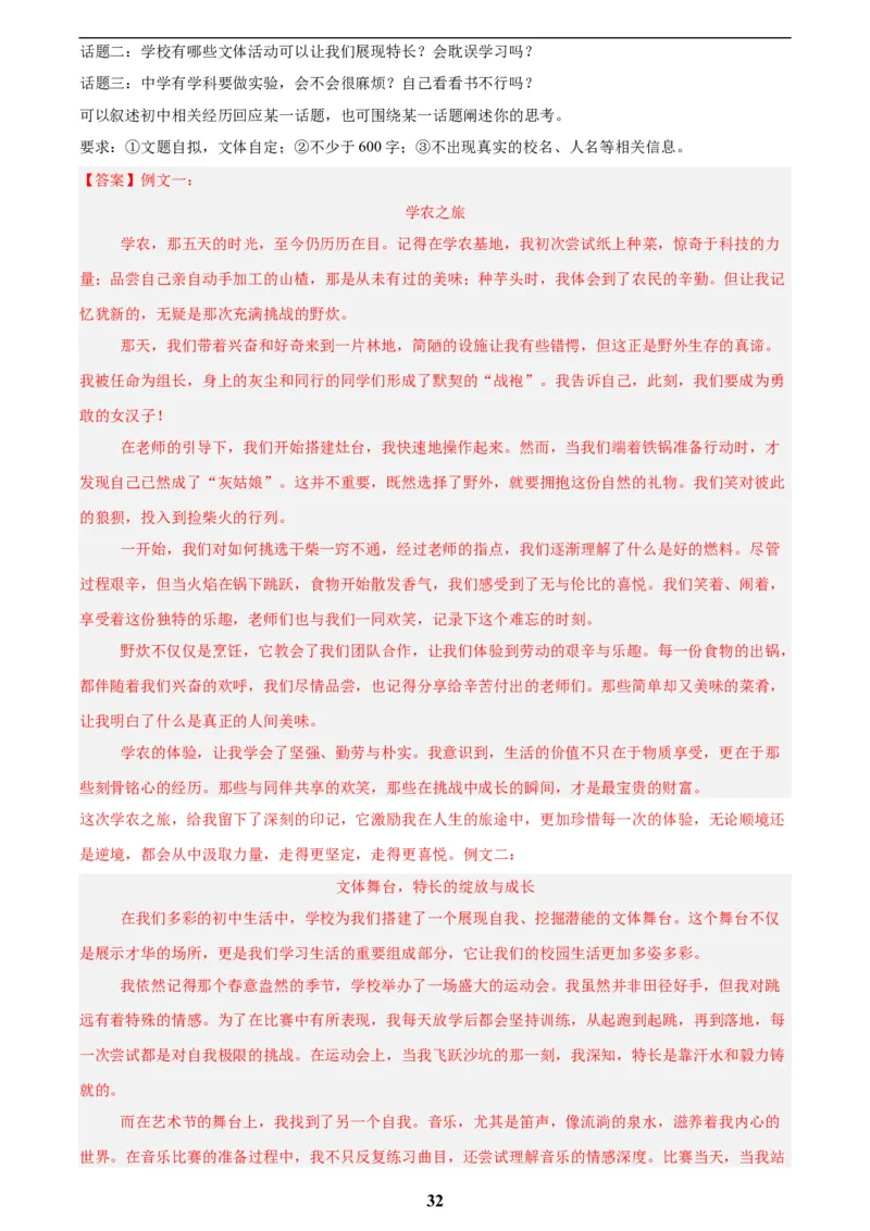 专题28选题作文(解析版)_2023-2025《3年中考1年模拟真题分类汇编》语文