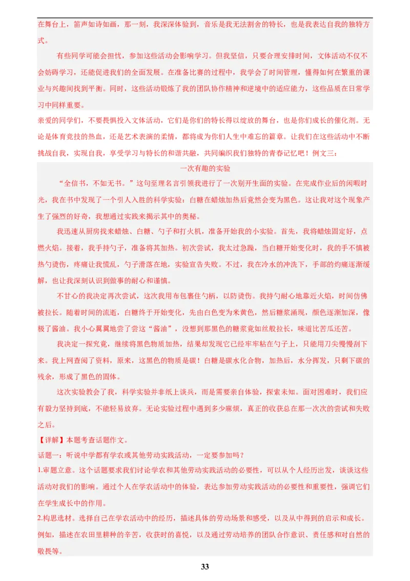 专题28选题作文(解析版)_2023-2025《3年中考1年模拟真题分类汇编》语文