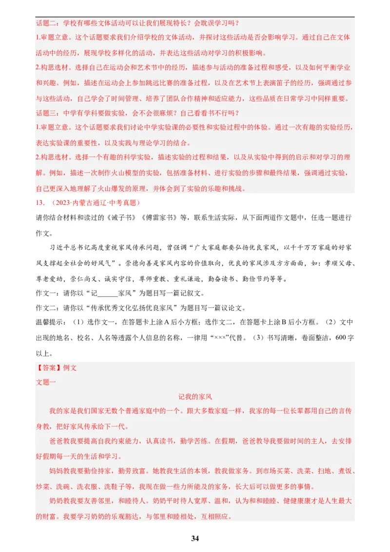 专题28选题作文(解析版)_2023-2025《3年中考1年模拟真题分类汇编》语文