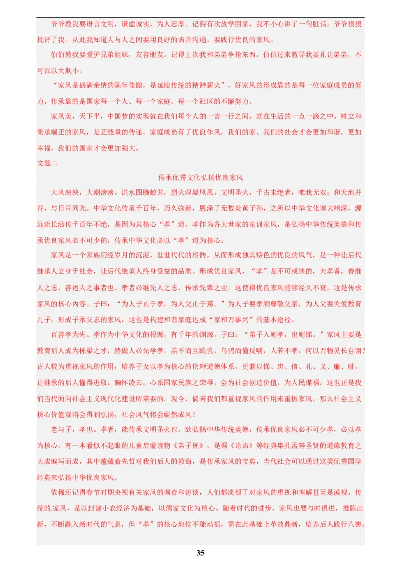 专题28选题作文(解析版)_2023-2025《3年中考1年模拟真题分类汇编》语文