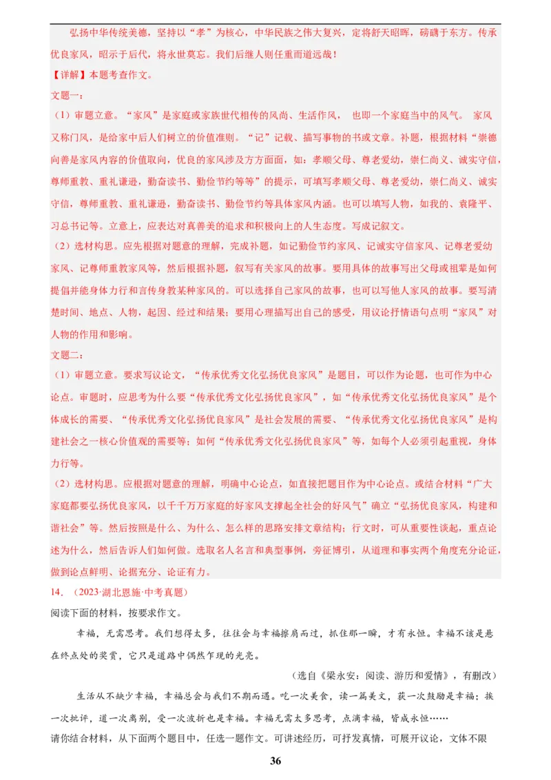专题28选题作文(解析版)_2023-2025《3年中考1年模拟真题分类汇编》语文