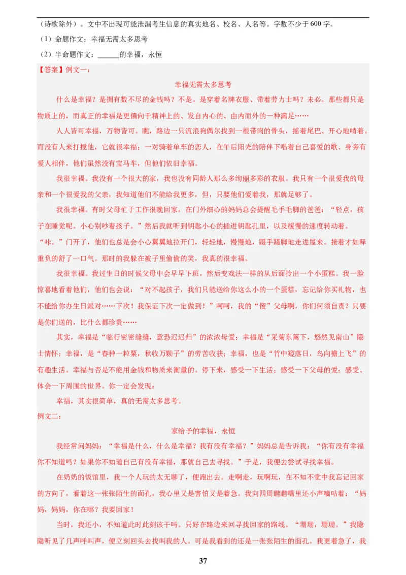 专题28选题作文(解析版)_2023-2025《3年中考1年模拟真题分类汇编》语文