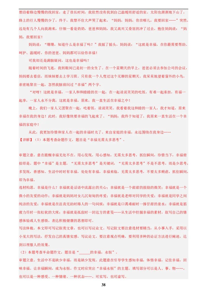 专题28选题作文(解析版)_2023-2025《3年中考1年模拟真题分类汇编》语文