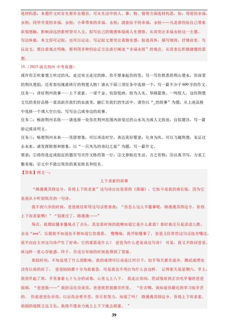 专题28选题作文(解析版)_2023-2025《3年中考1年模拟真题分类汇编》语文