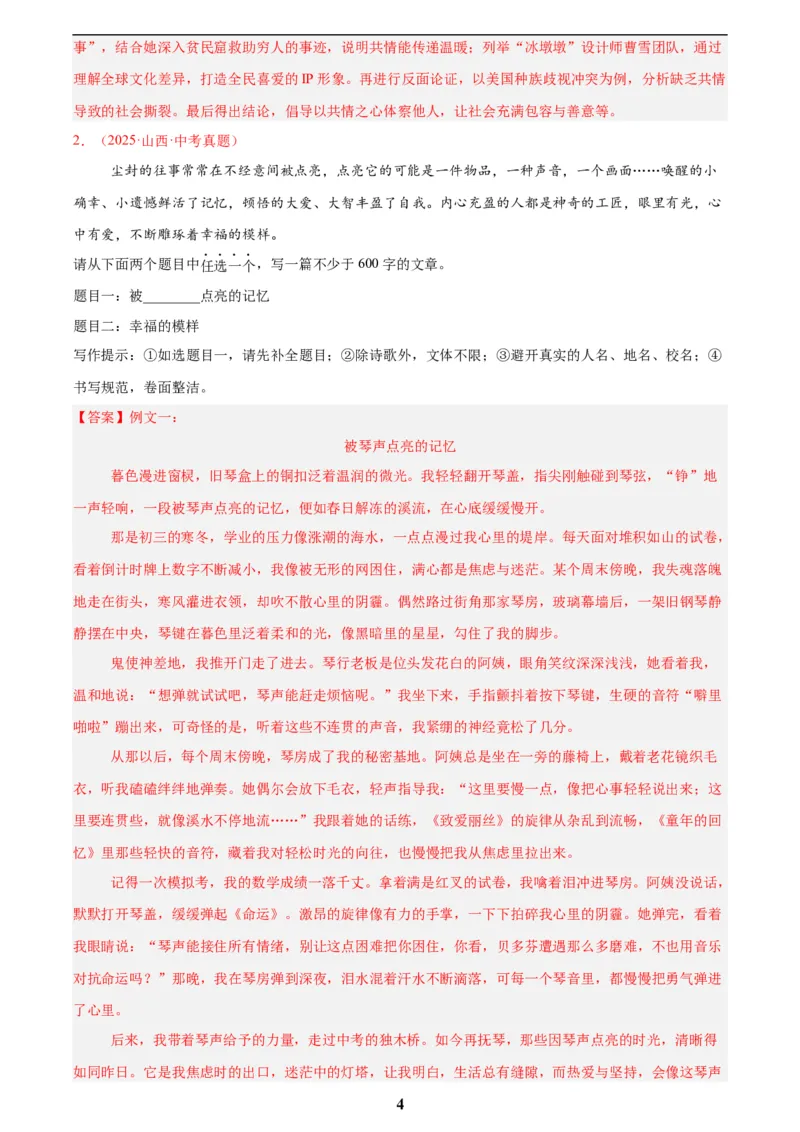 专题28选题作文(解析版)_2023-2025《3年中考1年模拟真题分类汇编》语文