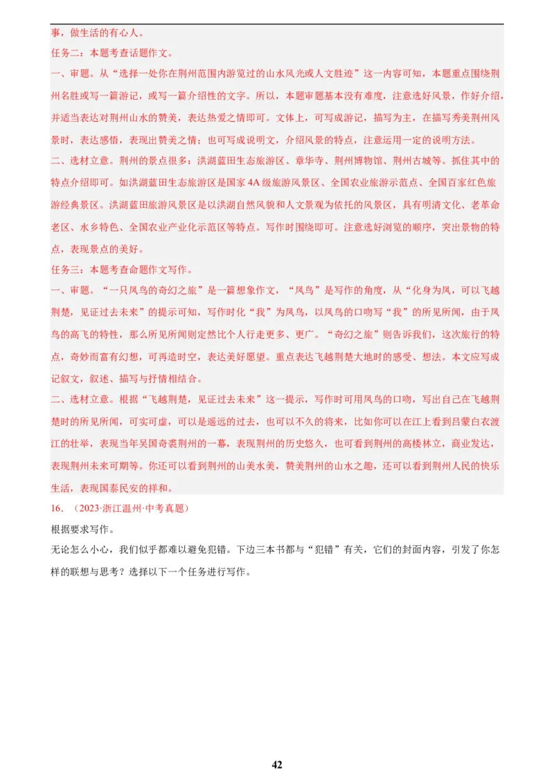 专题28选题作文(解析版)_2023-2025《3年中考1年模拟真题分类汇编》语文