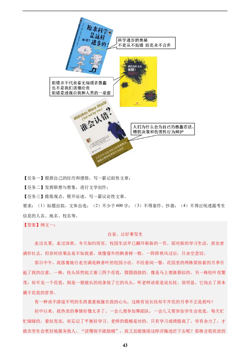 专题28选题作文(解析版)_2023-2025《3年中考1年模拟真题分类汇编》语文