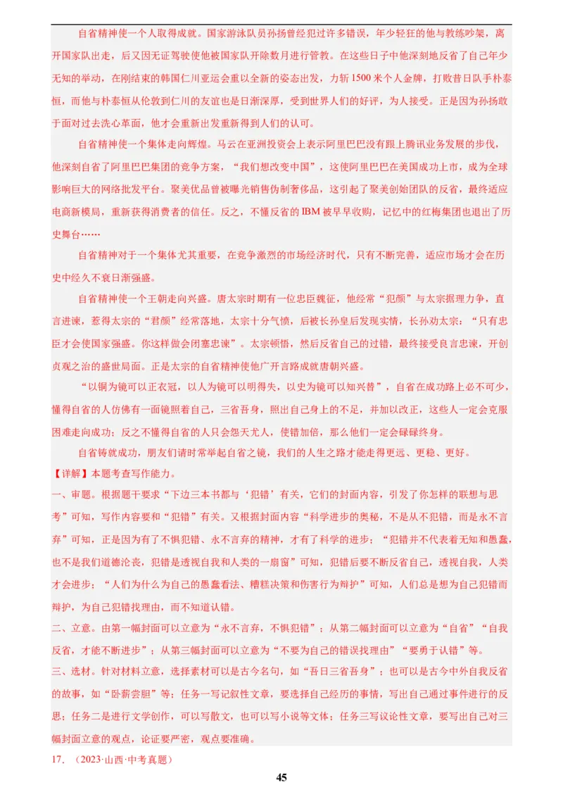 专题28选题作文(解析版)_2023-2025《3年中考1年模拟真题分类汇编》语文