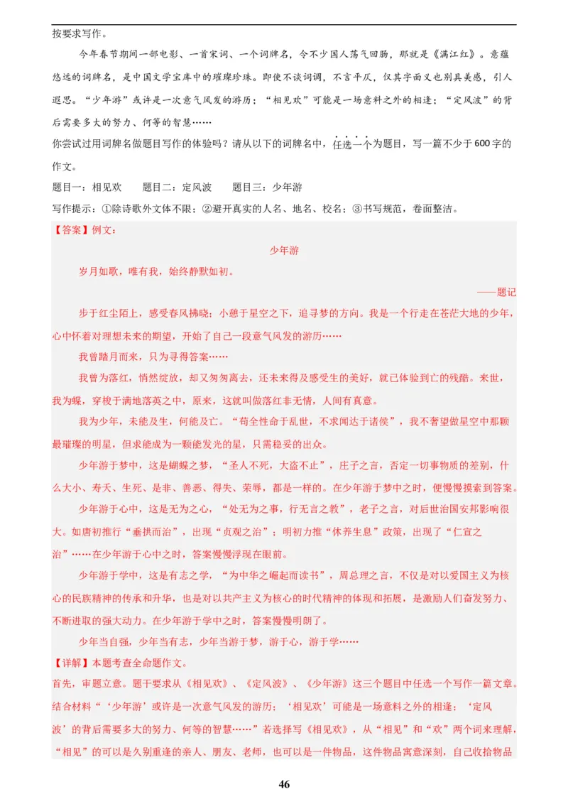 专题28选题作文(解析版)_2023-2025《3年中考1年模拟真题分类汇编》语文