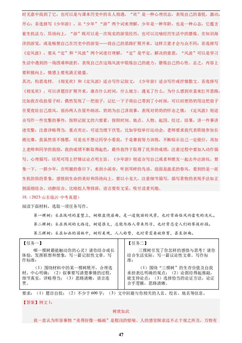 专题28选题作文(解析版)_2023-2025《3年中考1年模拟真题分类汇编》语文