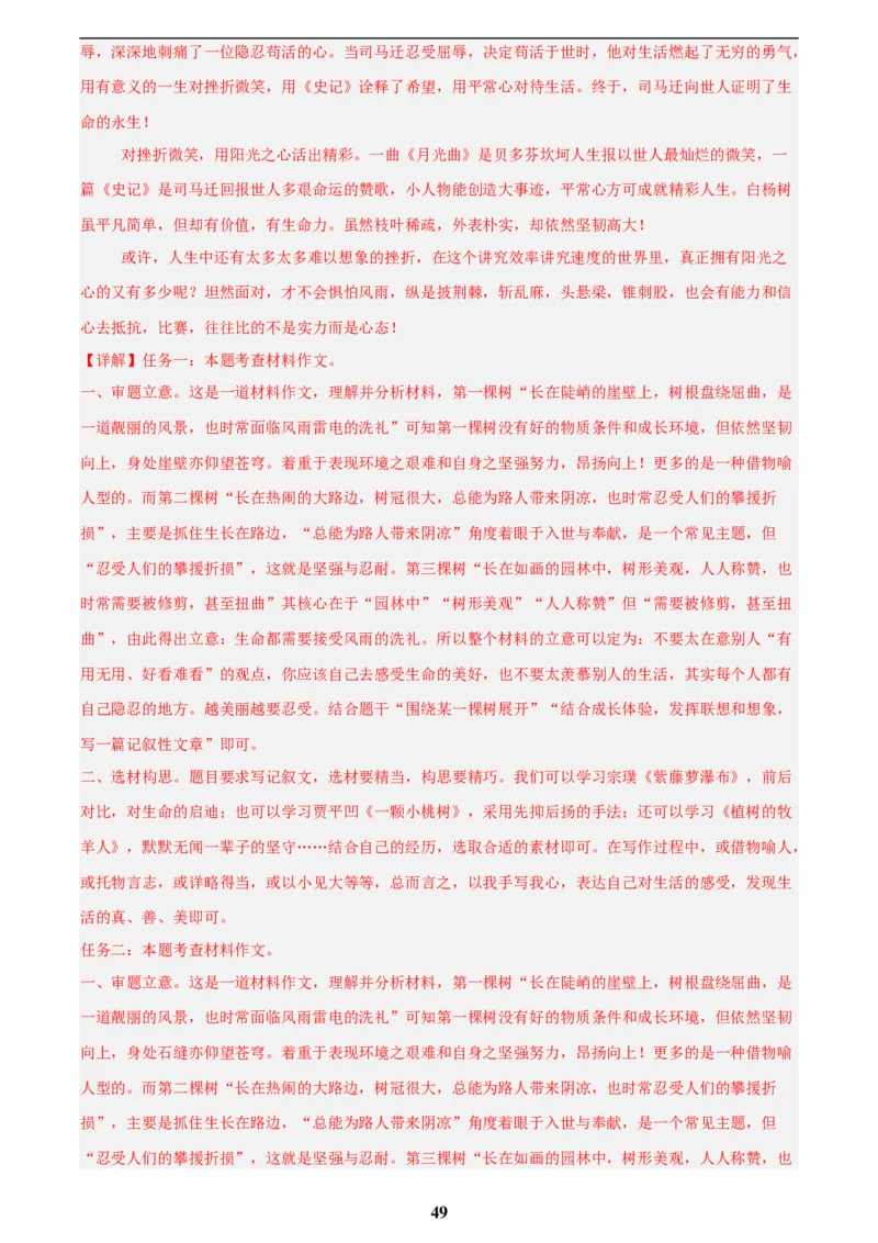 专题28选题作文(解析版)_2023-2025《3年中考1年模拟真题分类汇编》语文