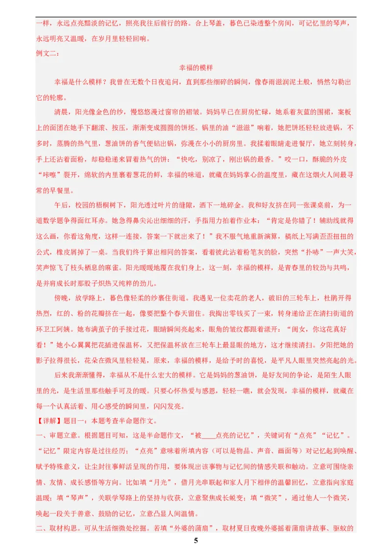 专题28选题作文(解析版)_2023-2025《3年中考1年模拟真题分类汇编》语文