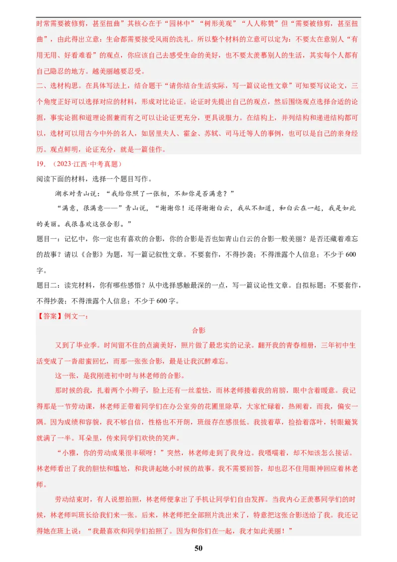 专题28选题作文(解析版)_2023-2025《3年中考1年模拟真题分类汇编》语文