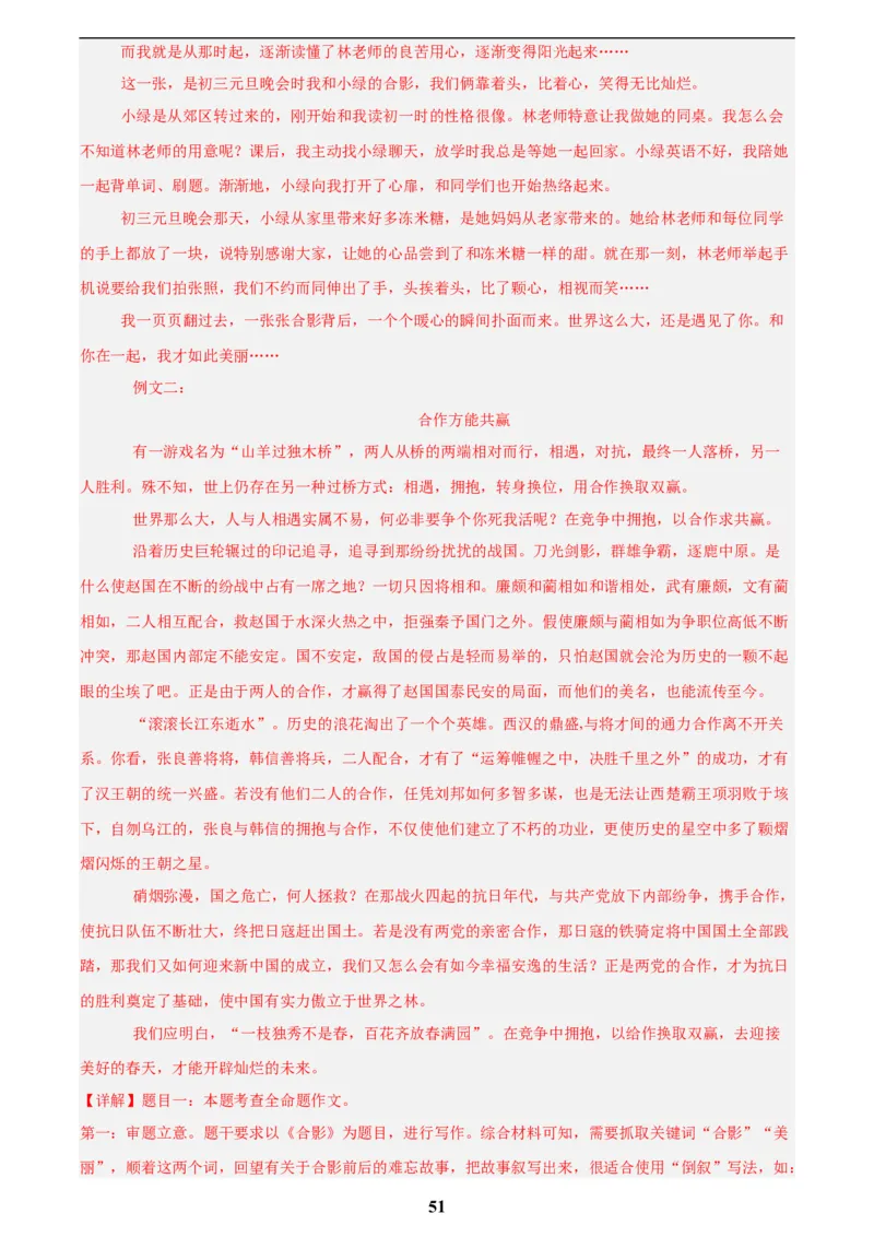 专题28选题作文(解析版)_2023-2025《3年中考1年模拟真题分类汇编》语文