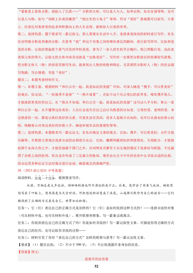 专题28选题作文(解析版)_2023-2025《3年中考1年模拟真题分类汇编》语文