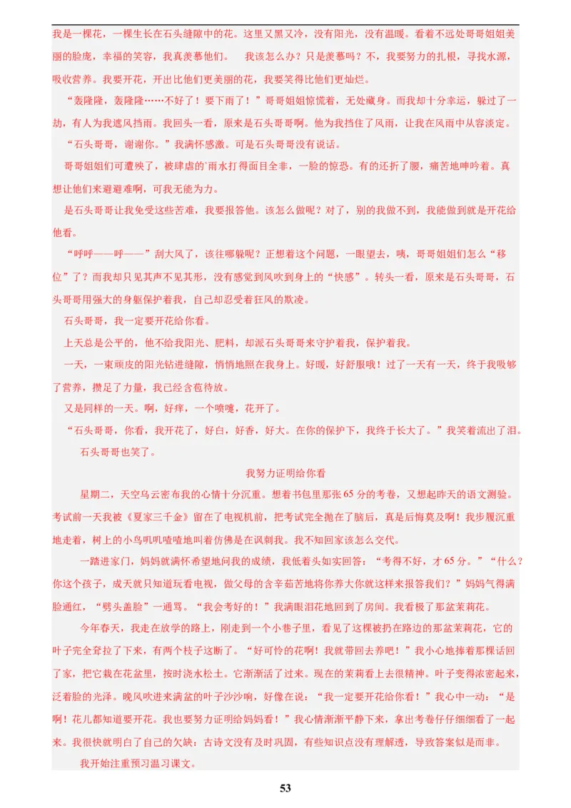 专题28选题作文(解析版)_2023-2025《3年中考1年模拟真题分类汇编》语文