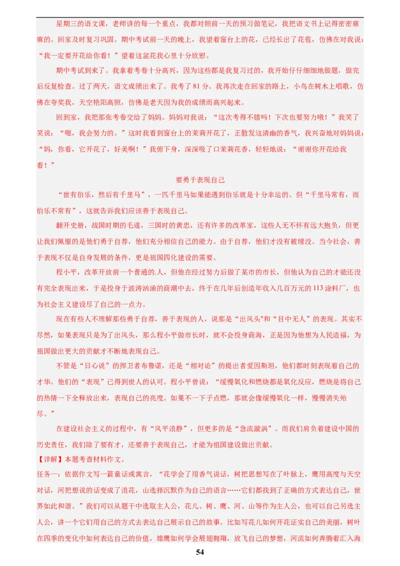 专题28选题作文(解析版)_2023-2025《3年中考1年模拟真题分类汇编》语文