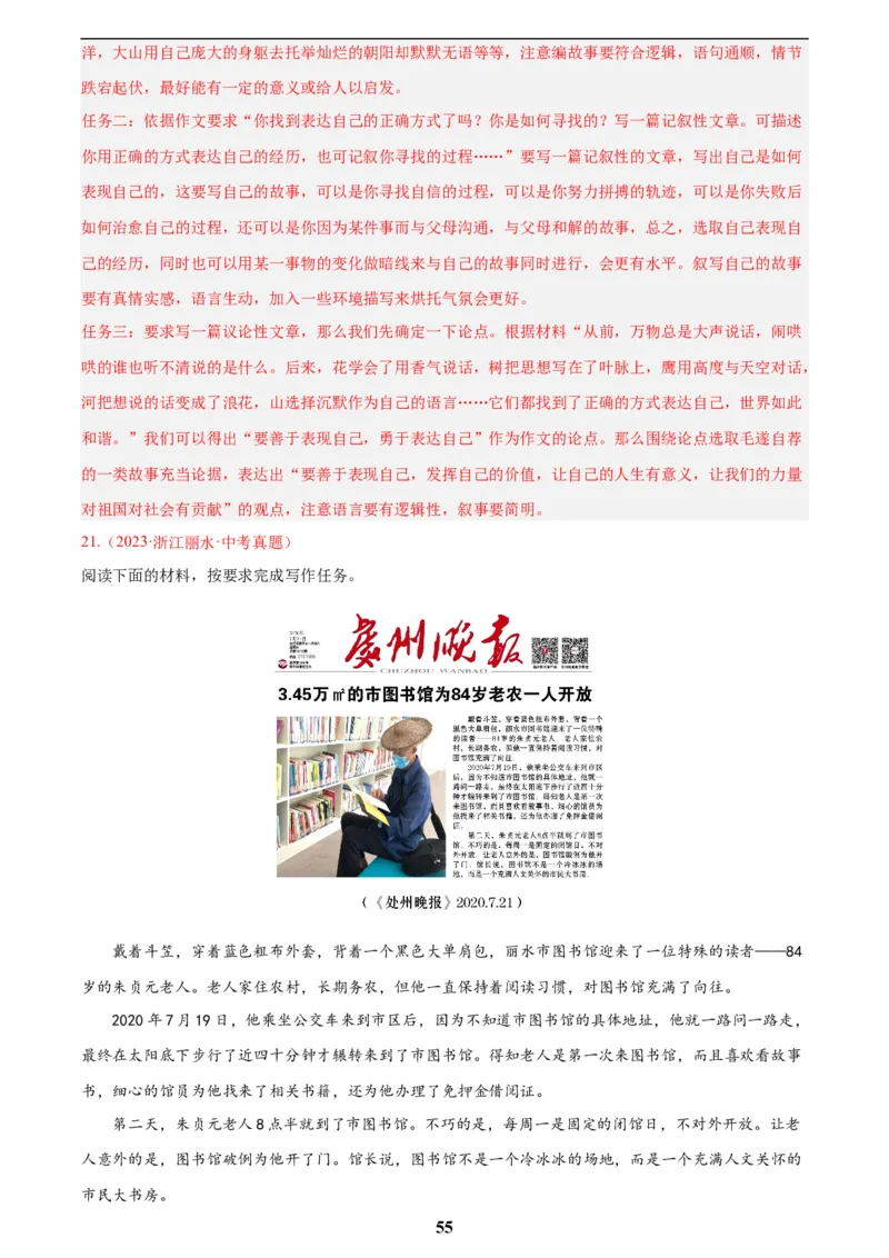专题28选题作文(解析版)_2023-2025《3年中考1年模拟真题分类汇编》语文