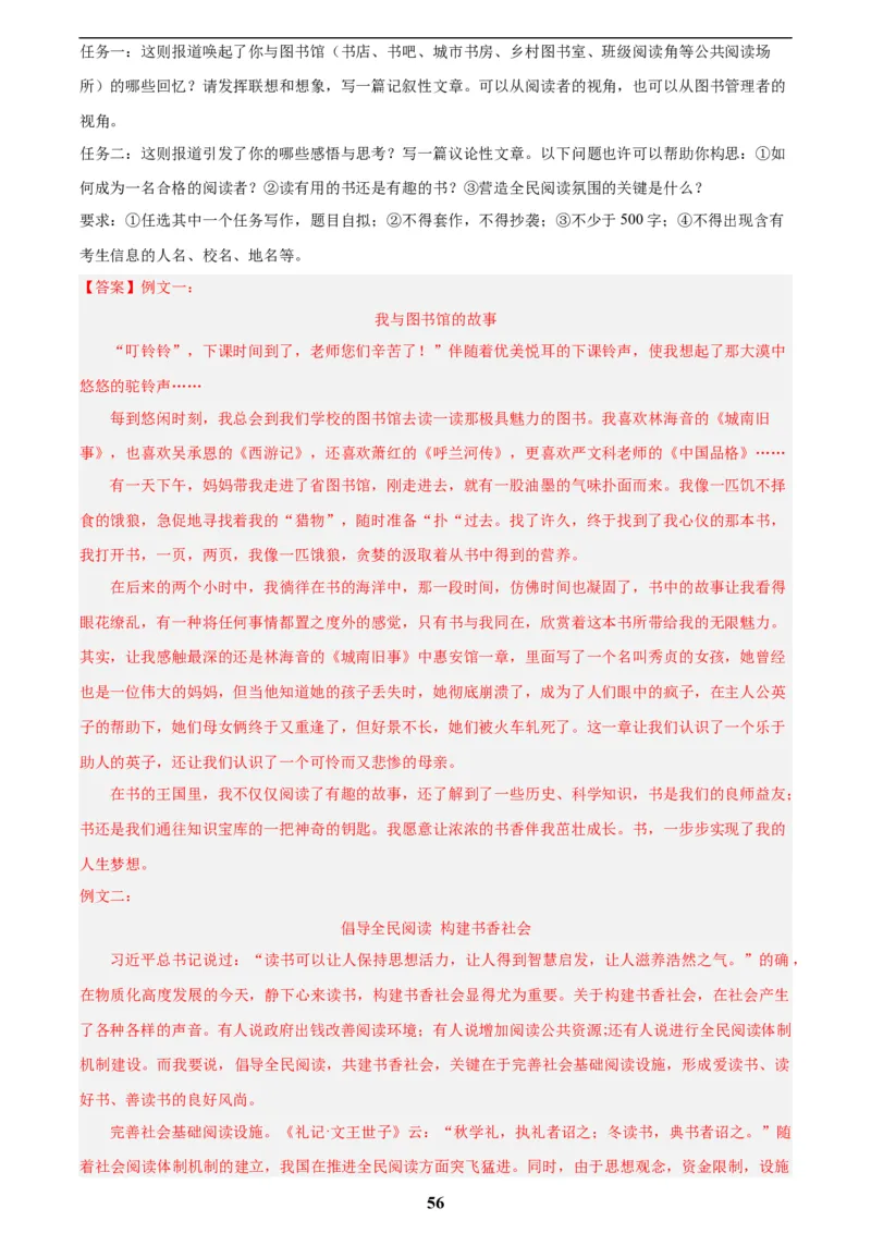 专题28选题作文(解析版)_2023-2025《3年中考1年模拟真题分类汇编》语文