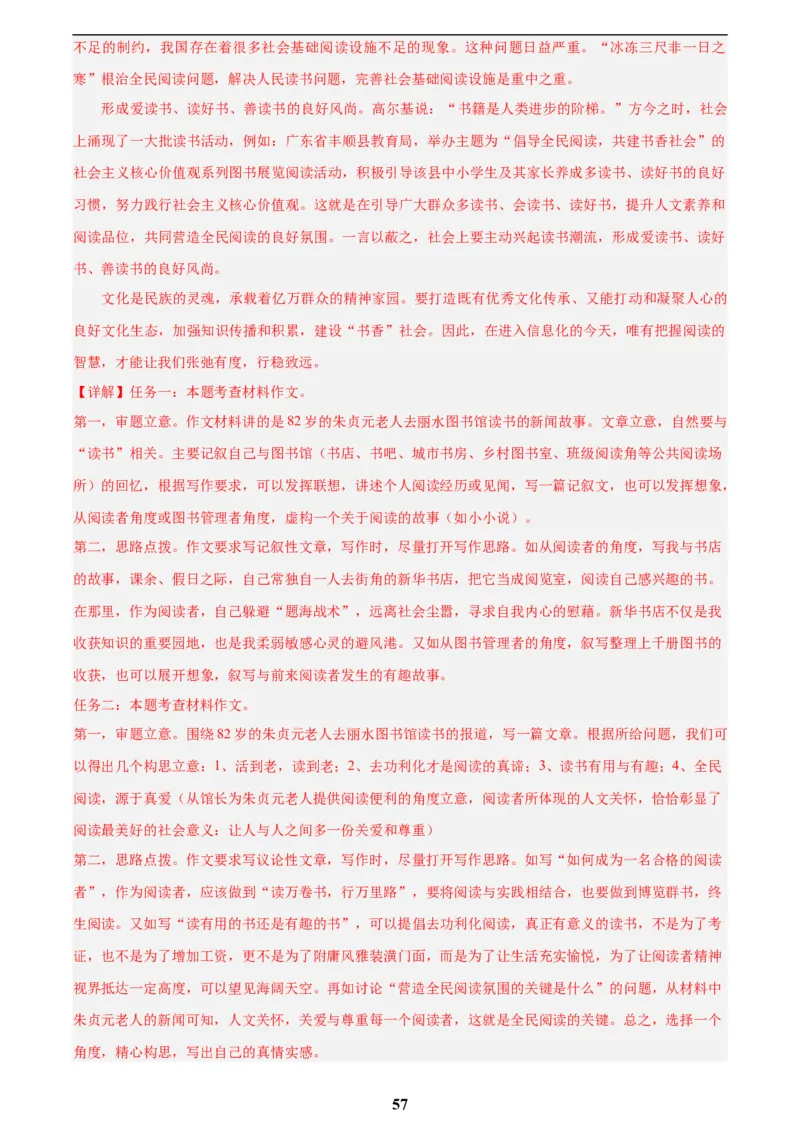 专题28选题作文(解析版)_2023-2025《3年中考1年模拟真题分类汇编》语文