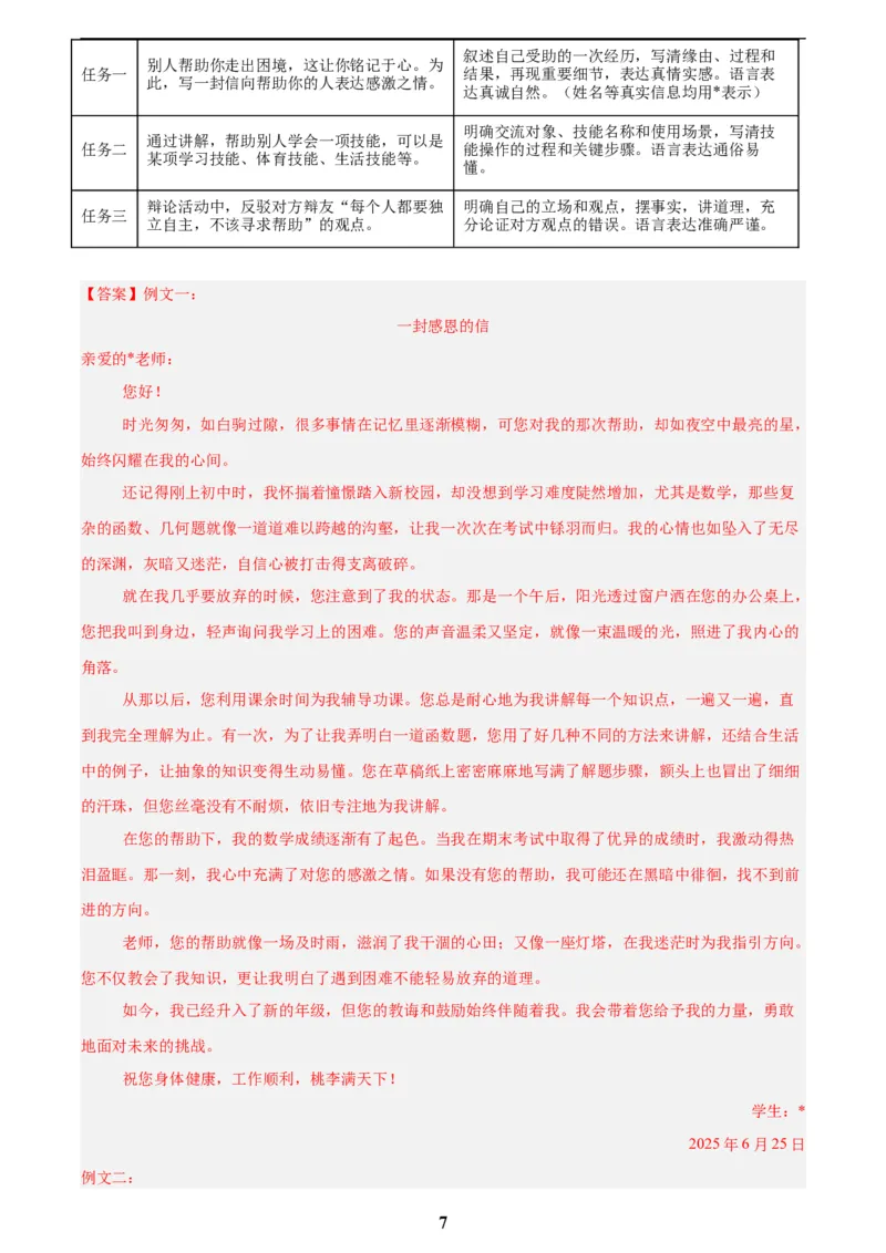 专题28选题作文(解析版)_2023-2025《3年中考1年模拟真题分类汇编》语文