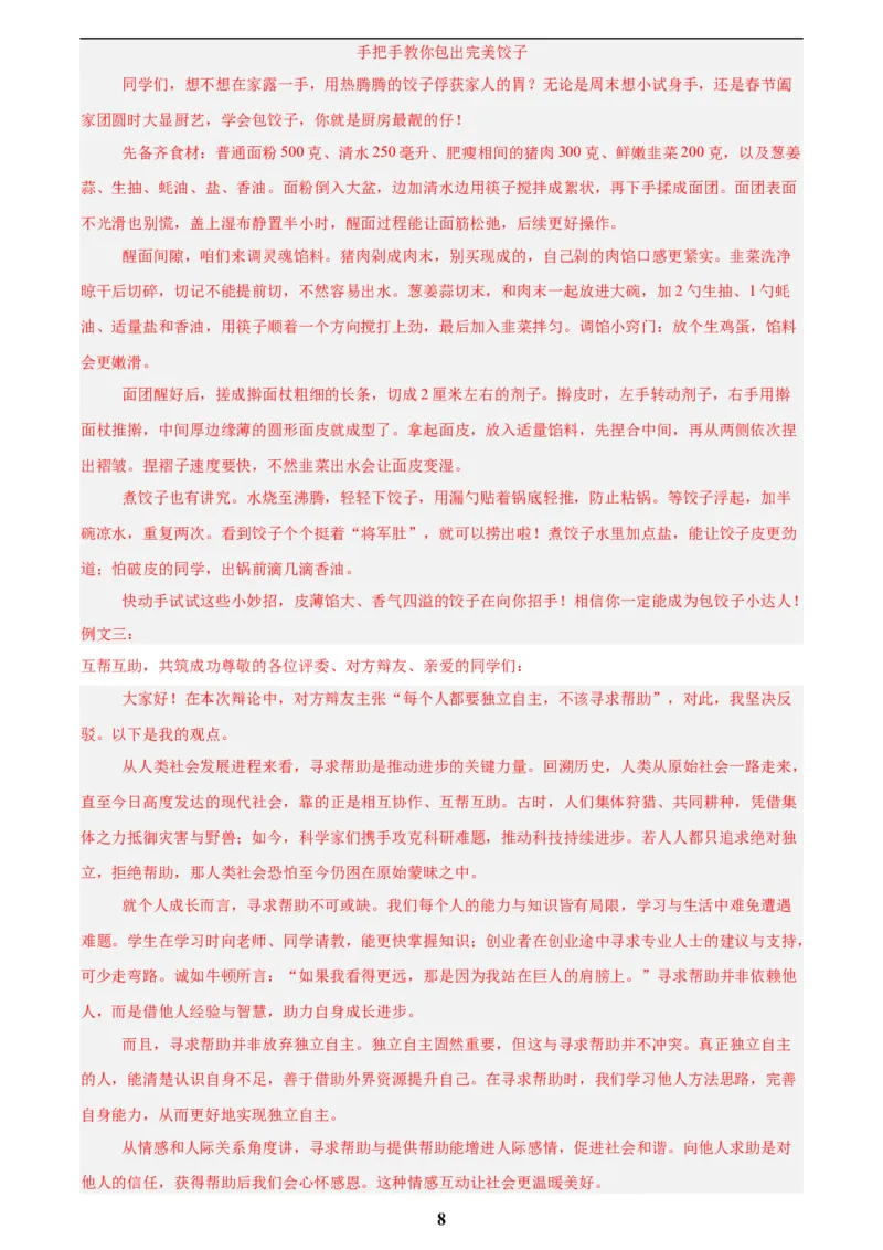 专题28选题作文(解析版)_2023-2025《3年中考1年模拟真题分类汇编》语文