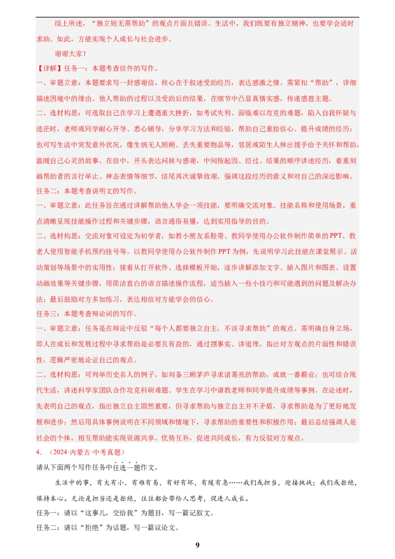 专题28选题作文(解析版)_2023-2025《3年中考1年模拟真题分类汇编》语文