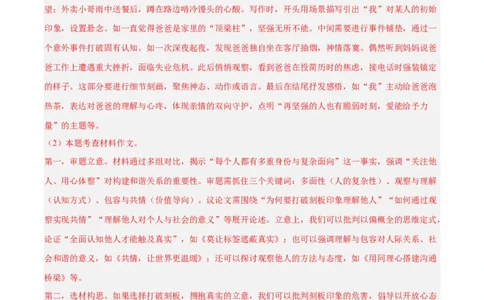专题28选题作文(解析版)_2023-2025《3年中考1年模拟真题分类汇编》语文